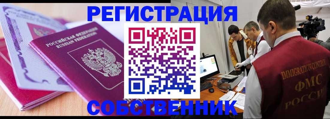 миграционный учет в Хабаровском крае